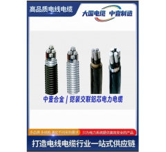 中壹合金|鎧裝交聯(lián)鋁芯電力電纜
