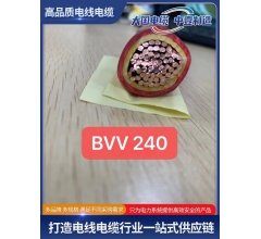 BVV 240平方電線(xiàn)